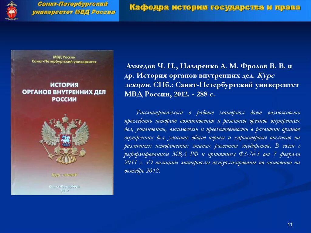 История органов внутренних дел. Органы внутренних дел презентация. История органов внутренних дел России. ОВД это в истории.