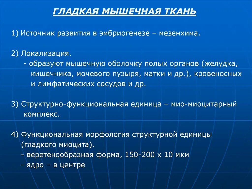 Гладкая мышечная ткань источник