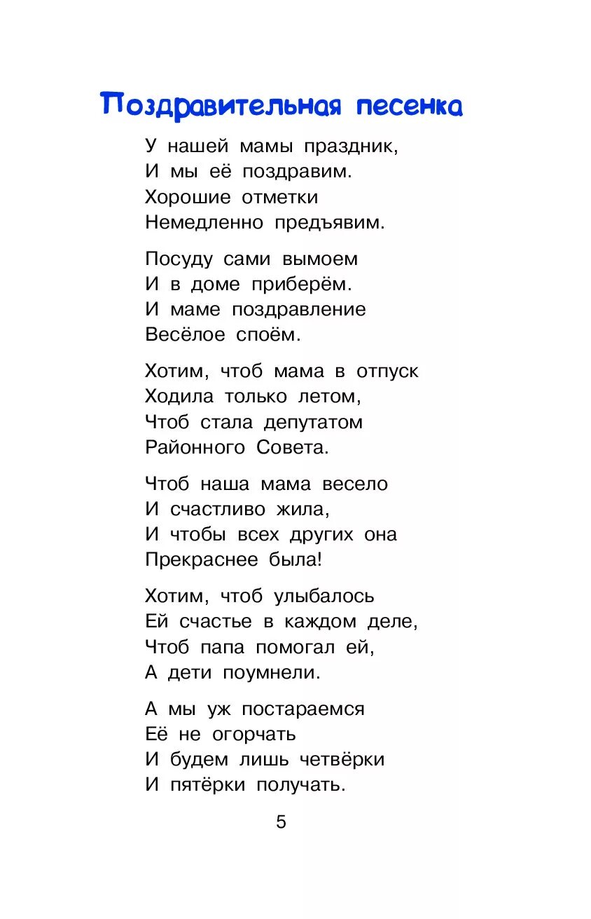 Текст писио поздравление. Песня поздравление. Песня поздравление текст. Текст песниоздравления. Поздравительные песни маме