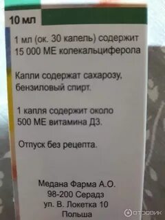 Аквадетрим принимать во время еды или после