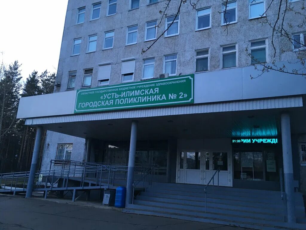 гид города усть-илимск бесплатные объявления.