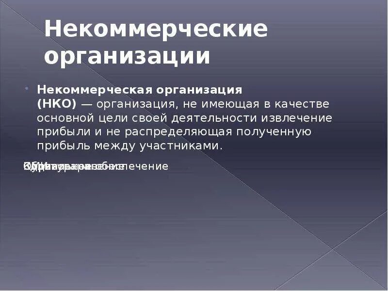 Учреждение это некоммерческая организация