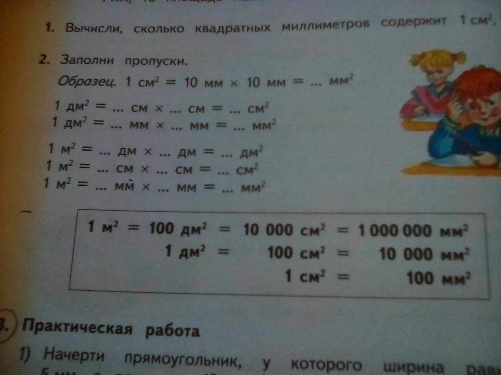 10 см2 в мм