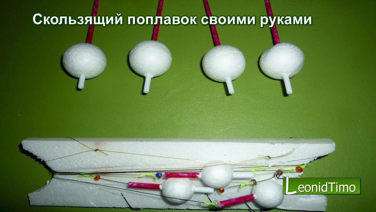Как сделать видео снасть своими руками. Поплавок для рыбалки из пенопласта. самодельный поплавок. поплавок из пенопласта своими руками. скользящий поплавок своими руками.