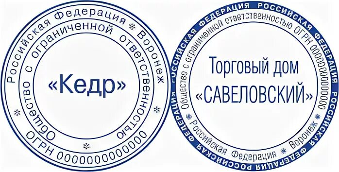 Печать воронеж цены. Печать организации. Печать фирмы ООО. Печать торгового предприятия. Печать организации АО.