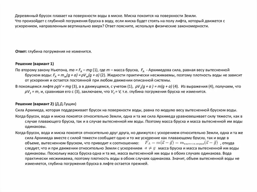 Деревянный брусок плавает. Деревянный брусок плавает на поверхности воды. Масса вытесненной бруском жидкости. На поверхности воды плавает сплошной деревянный брусок как изменятся.