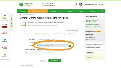 Оплата через мобильный телефон сбербанк