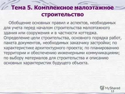 Доклад на тему работы