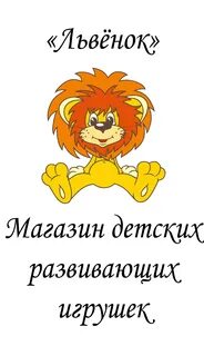 Слово львенок