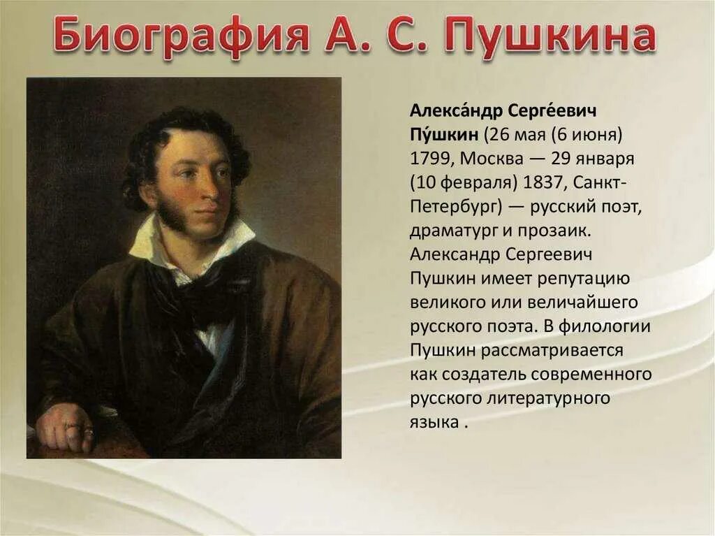 Жизнь о пушкине кратко. Портрет Пушкина 1827. Тропинин Пушкин 1827. Портрет Пушкина 1827 Тропинин.