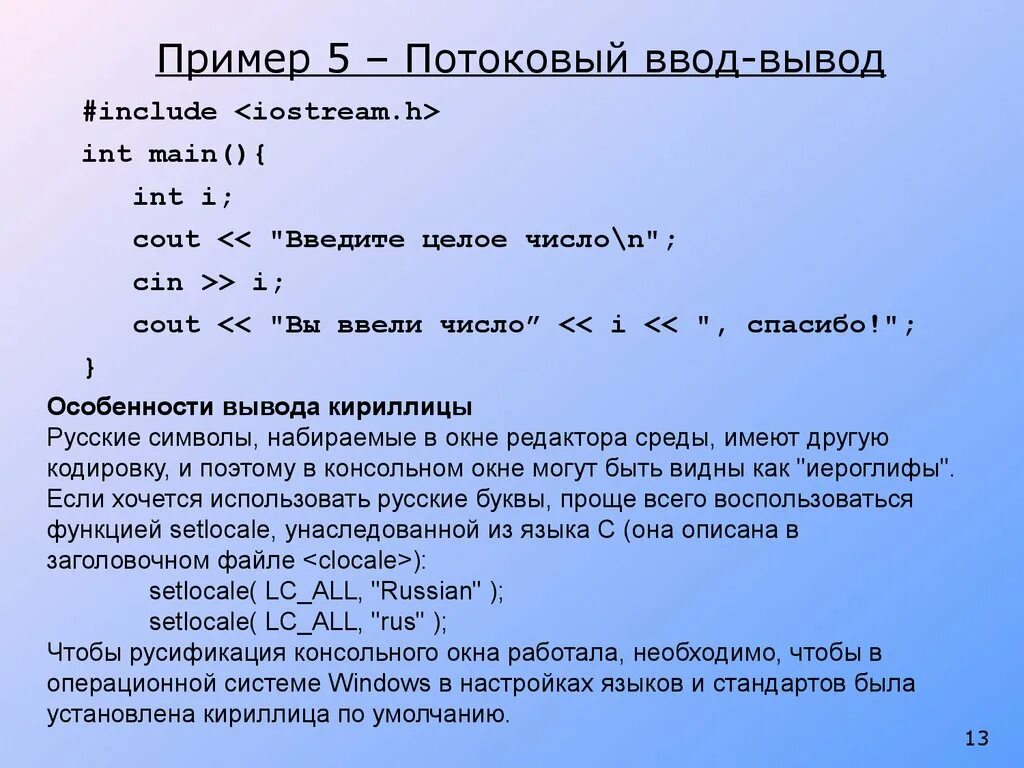 Операция ввода позволяет. Операции ввода вывода. Потоковый ввод вывод. Операции ввода/вывода пример. Ввод вывод программа.