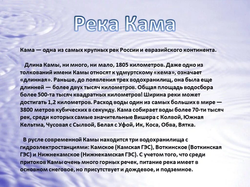 Сведения о реке кама. Река кама пермский край 4 класс. Значение реки кама. Значение реки кама. Река кама пермский край 4 класс.