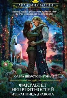 Аудиокнига избранница волка