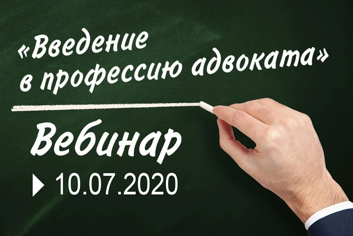 Вебинар фпа. Регистрация на вебинар адвокатской палаты. Вебинар адвокатской палаты рф сегодня. Мгчд цифровой помощник. Зарцын юрист.