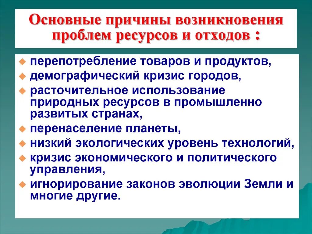 Основные проблемы отходов