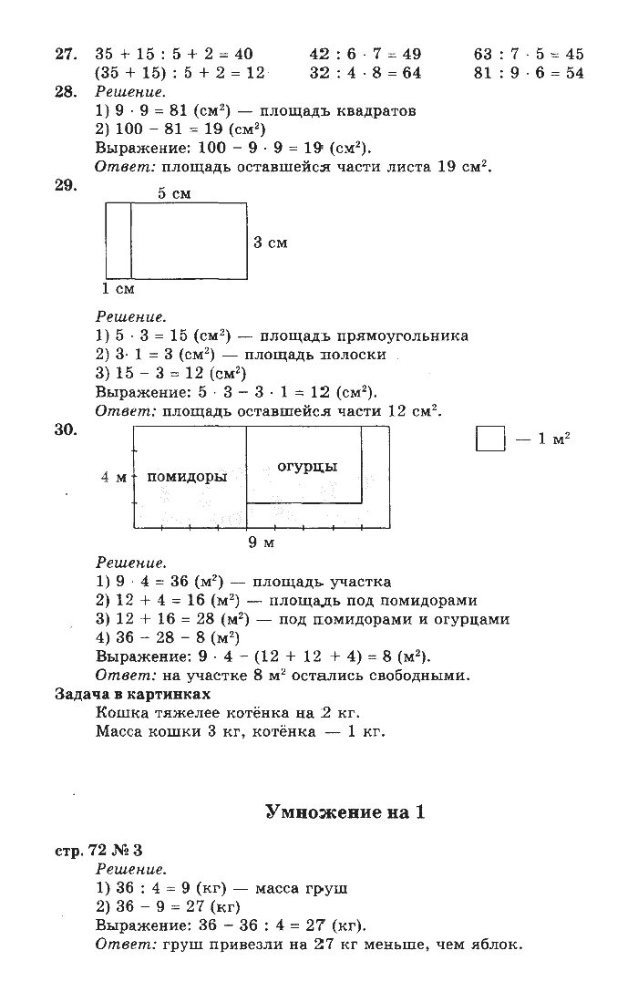 Математика 2 класс страница 43 номер 40. Математика 3 класс учебник стр 43. Математика 3 класс стр 43 номер 3. Математика 3 класс 1 часть стр 43 номер 5.