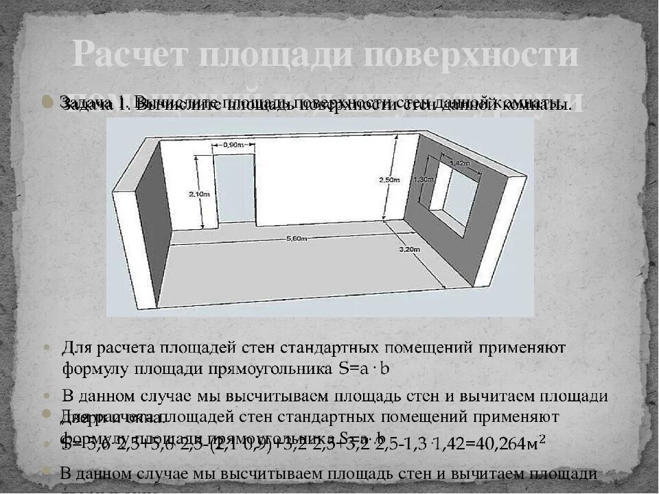 3 2 квадратных метра сколько метров комната. Как измерить квадрат комнаты. Формула расчета площади помещения. Как вычислить площадь помещения в квадратных метрах. Как посчитать метраж стен по полу.