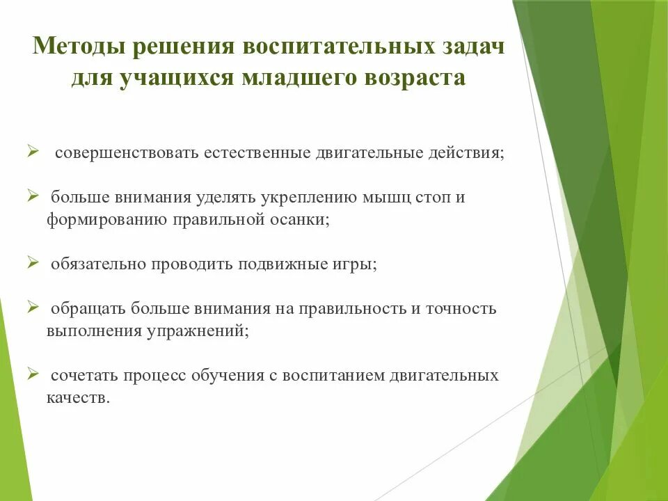 Метода воспитания в педагогике. Совокупность наиболее общих способов решения воспитательных задач. Методы воспитания. Осознанный метод воспитания. Общие воспитательные задачи.