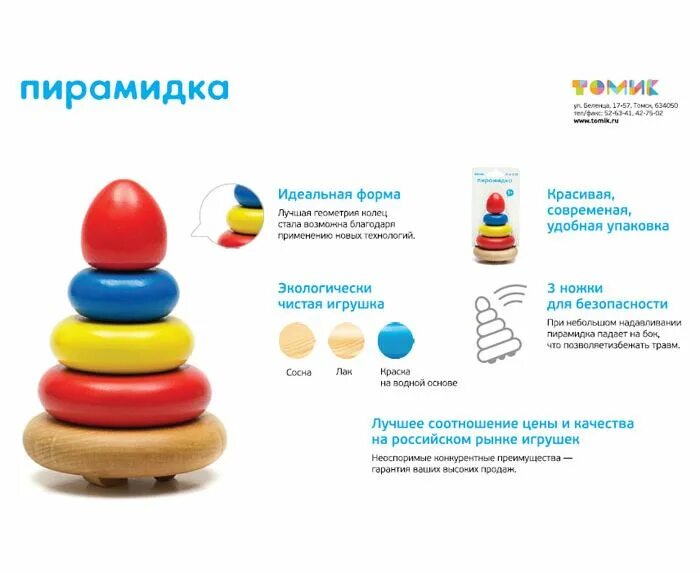 Пирамидка как называется. Пирамидка радуга 29см. Пирамидка как называется. Томик пирамидка 5 деталей. Пирамидка 34см, 9дет.