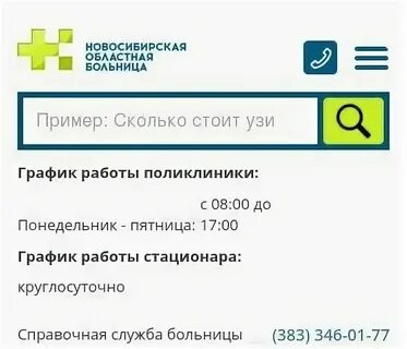 Мурманская областная клиническая больница. Минская областная больница. Мокб регистратура. Минская областная детская клиническая больница. Запись к врачу регистратура.