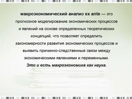 Макроэкономический анализ изучает такие понятия как