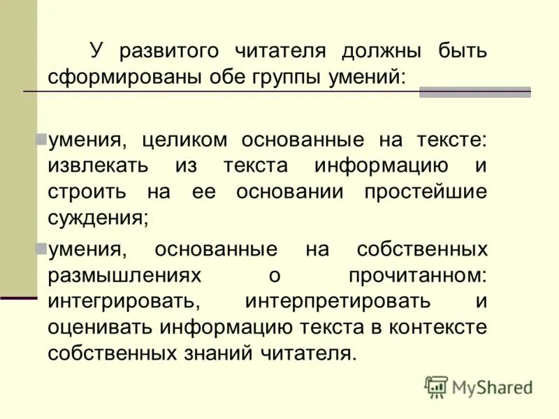 Материал для игры в библиотеку. Учусь быть читателем. Какой я читатель. Сочинение читатель это. Каким должен быть читатель.