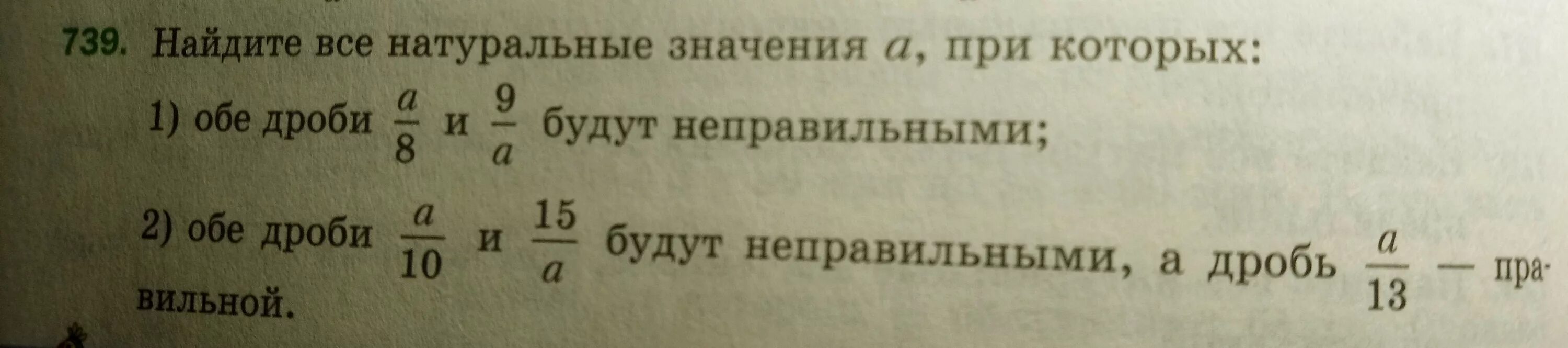 Натуральные значения при которых дробь неправильная. Найдите все натуральные значения. натуральные значения. найти все натуральные значения. найдите все натуральные значения а при которых.