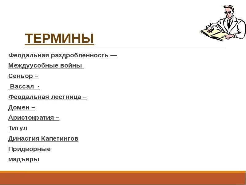 Феодальное угнетение
