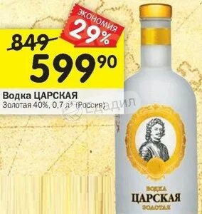 Царская золотая 20 лет