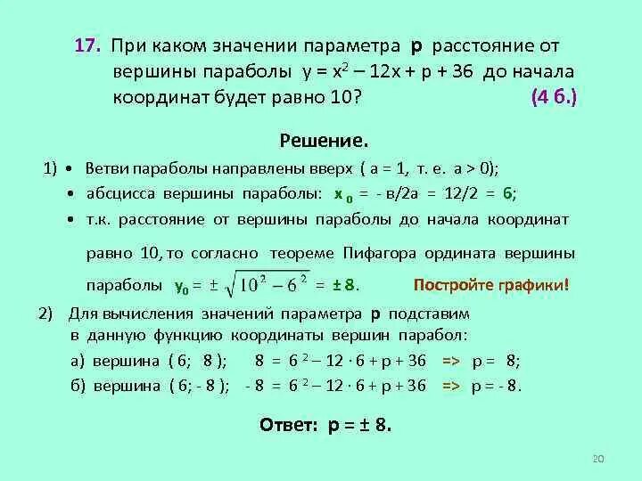 При каком значении параметра а