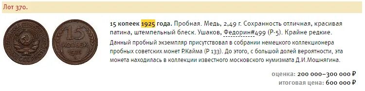 Как в драндулет загрузить монеты. Лучшие приложения для нумизматов. Порча монет. Таблица редких монет. Современные дорогие монеты.