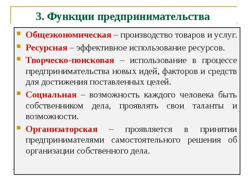 Функции предпринимательства. Общеэкономическая функция предпринимательства. Социальная роль предпринимательства. Функции предпринимательской деятельности.