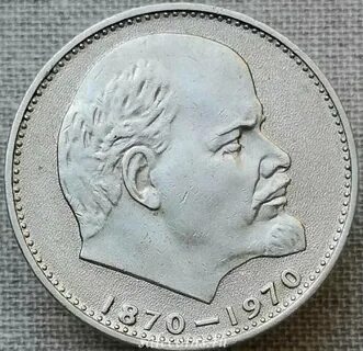 Монета с лениным 1870 1970