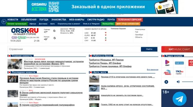 Орск ру город орск сайт