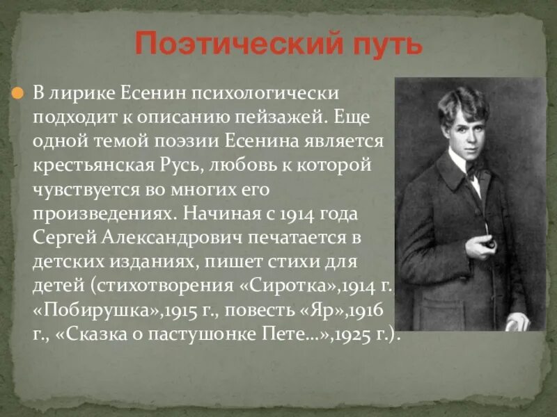 Темы лирики Есенина. Тема любви в произведениях Есенина. Есенин темы поэзии.