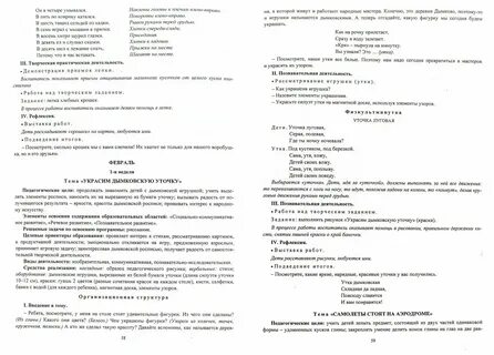 Интегрированный конспект по развитию речи