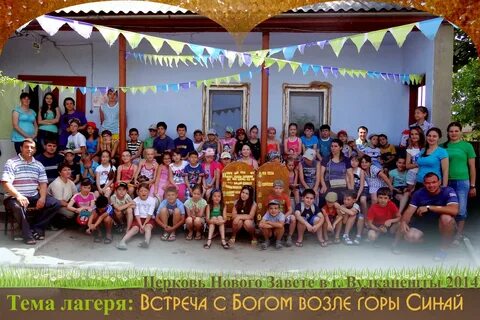 Христианский лагерь