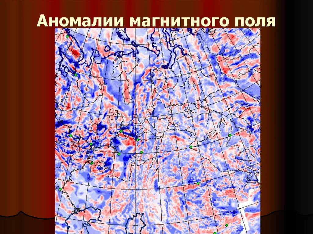 Где находится магнитная аномалия. Магнитные аномалии. Линейные магнитные аномалии. Региональные магнитные аномалии. Карта аномального магнитного поля.