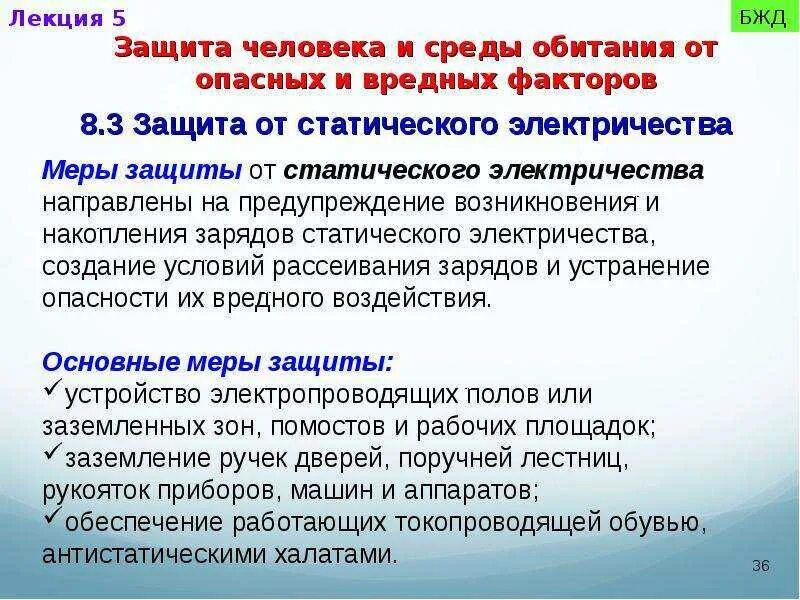 Средства защиты от статического электричества. Средство индивидуальной защиты от статического электричества. Способы защиты от статического электричества. Статическое электричество защита от статического электричества. Способы защиты от статического электричества на производстве.