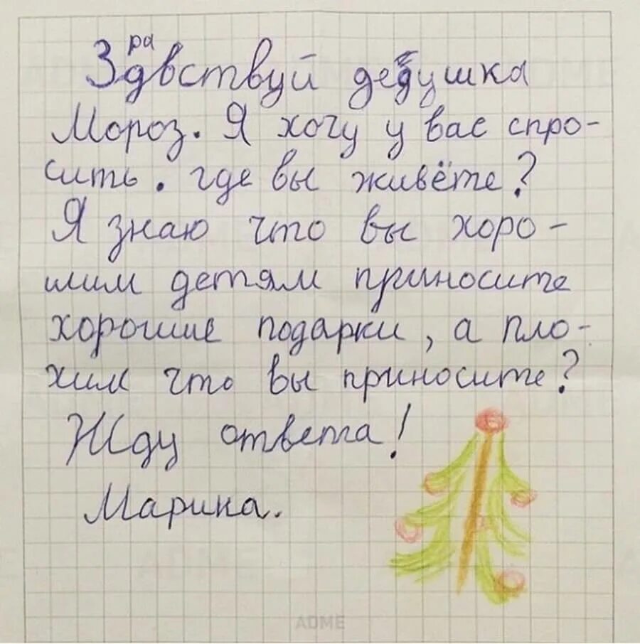 Что загадать дедушке морозу. Письмо деда мороза ребенку. письма детей деду морозу прикольные. детские письма деду морозу. детские писмо деду морозу.