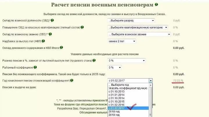 Калькулятор поднайма военнослужащим в 2024 году. Калькулятор подсчета пенсии военнослужащего. Калькулятор пенсии МВД. Калькулятор пенсии военнослужащего. Расчёт пенсии военнослужащего.