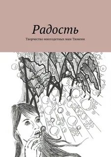 Книга радости