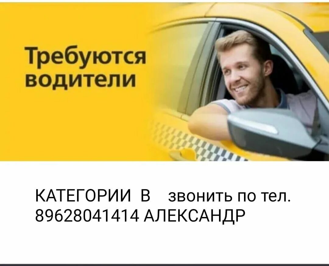 Требуется на работу водитель. Вакансии москва водитель категории в не такси. Требуется водитель. Вакансии москва водитель категории в не такси. Диспетчер автопарка телефон.