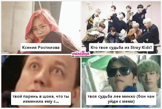 Тест кто из stray kids твой. Тест кто твоя судьба из Stray Kids. Stray Kids тесты. Кто ты из Stray Kids. Тест кто твой парень из Stray Kids.