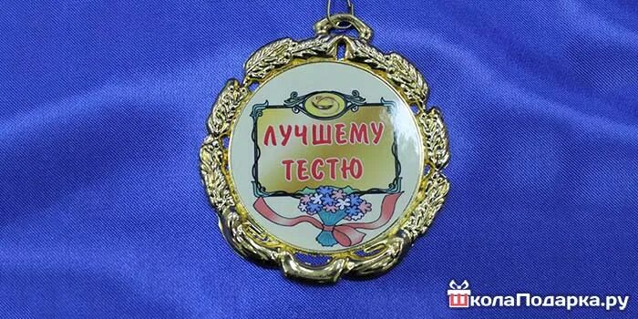 Подарок теще. Подарок тестю на юбилей. Подарок тестю. Подарок тестю. Подарок тестю на юбилей.