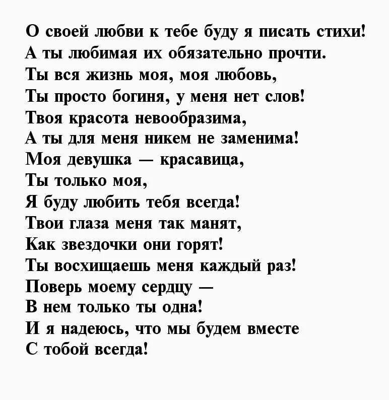 Стих любимой девушки своими словами. Стстихи для любимой девушки. Стихий для любимой девушки. Стихи любимой. Стихи любимой девушке.