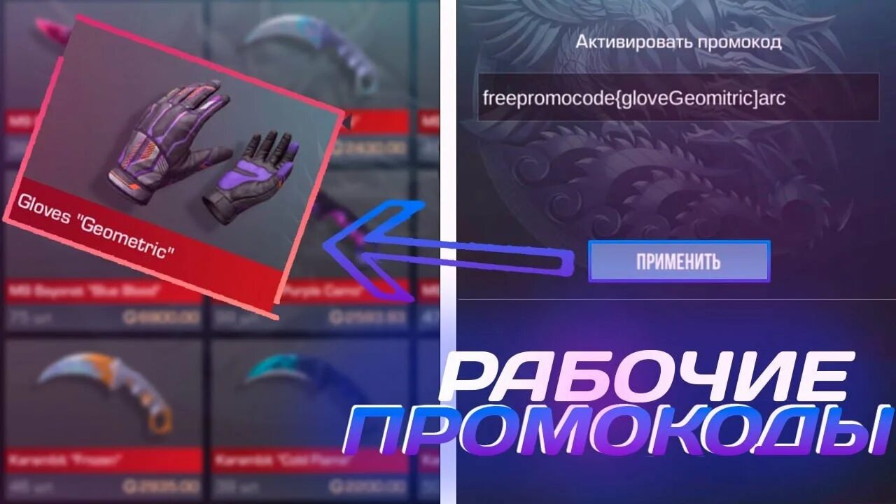 Промокод на стандофф 2 на нож 2022. Промокоды в стендов 2 2023. Розыгрыш промокодов в стэндофф. Сайт промокодов стандофф 2 2023. Бесконечные промокоды в standoff 2 на ножи.