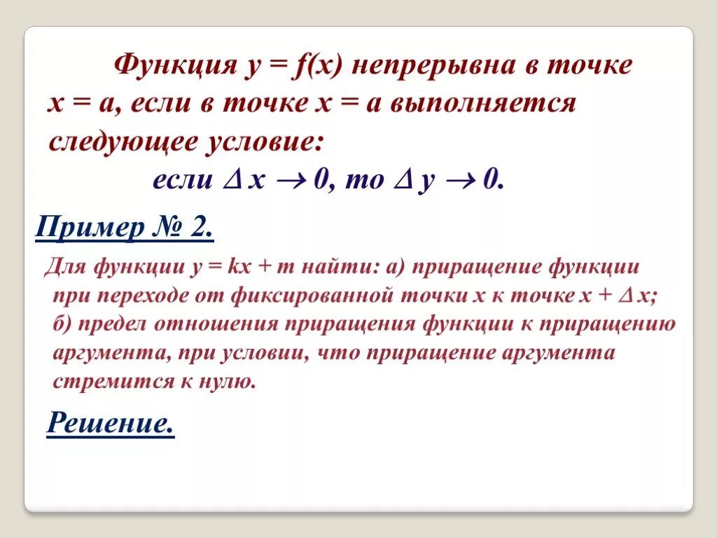 Найдите приращение функции f в точке. Приращение функции в точке x0. Приращение аргумента в точке х0. Найти приращение функции в точке. Приращение функции y f x.