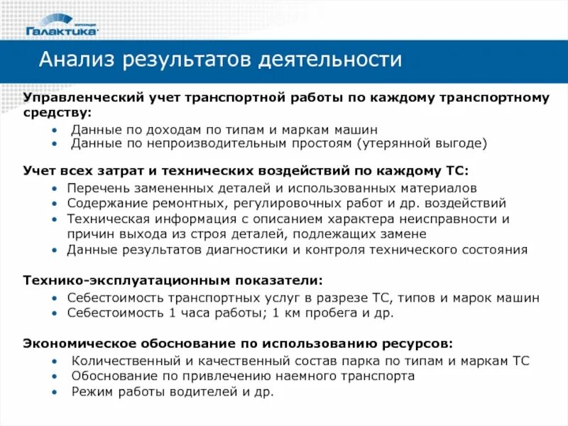 Статистический учет транспортной работы. Машинные данные. Управленческий учет по доходам. Управленческий учет в транспортной компании.