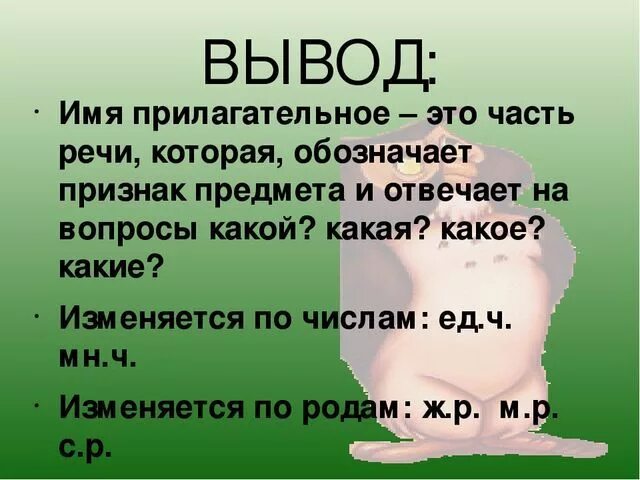 Вывод об имени прилагательном. Прилагательное как часть речи. Имя прилагательное вывод. Проект часть речи прилагательное.